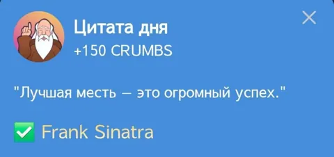 В Игре Hrum Представляется Новая Цитата Дня Для Выполнения Комбо Дейлика на 24 Февраля