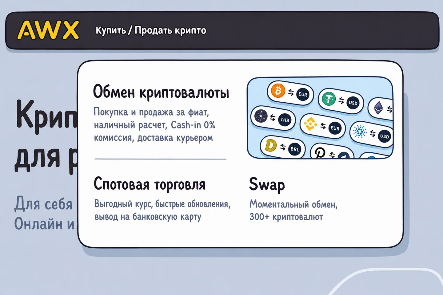 Отзывы о awx pro: что известно о криптобирже, торговых условиях и рисках Отзывы о awx pro: что известно о криптобирже, торговых условиях и рисках