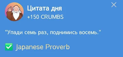 В Игре Hrum Представляется Новая Цитата Дня Для Выполнения Комбо Дейлика на 3 Февраля