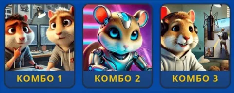 Комбо и Шифр Для Hamster Gamedev на 31 Мая