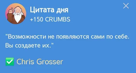 В Игре Hrum Представляется Новая Цитата Дня Для Выполнения Комбо Дейлика на 25 Января
