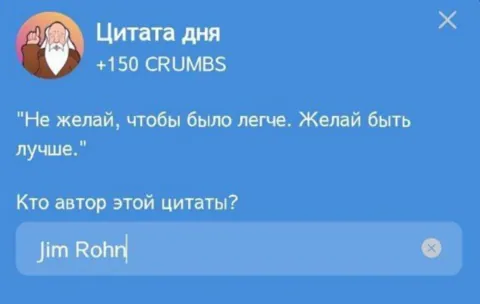 В Игре Hrum Представляется Новая Цитата Дня Для Выполнения Комбо Дейлика на 18 Апреля