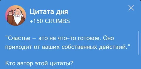 В Игре Hrum Представляется Новая Цитата Дня Для Выполнения Комбо Дейлика на 20 февраля