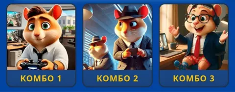 Комбо и Шифр Для Hamster Gamedev на 11 Ноября