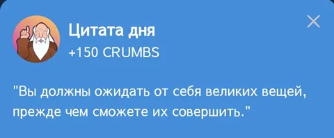 В Игре Hrum Представляется Новая Цитата Дня Для Выполнения Комбо Дейлика на 3 февраля