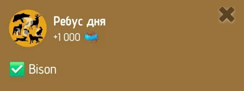 Ребус Дня Zoo 22 Января 2025 Года