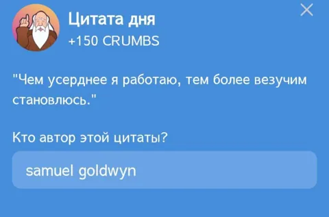 В Игре Hrum Представляется Новая Цитата Дня Для Выполнения Комбо Дейлика на 26 Апреля