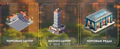 Обновленное Комбо и Викторина City Holder на 8 Марта