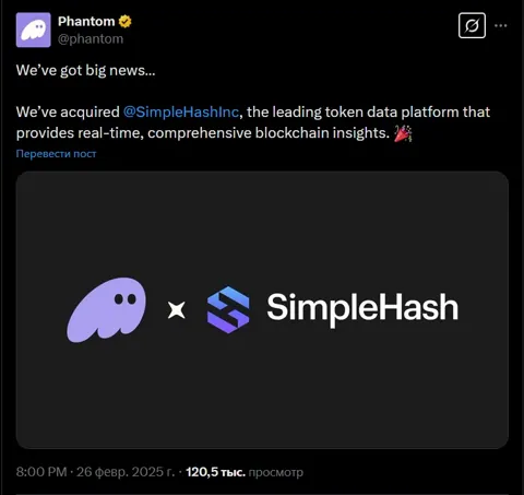 Phantom приобретает SimpleHash для улучшенной индексации токенов