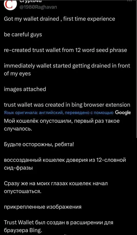 Взлом Trust Wallet 24 декабря 2025 года: похищено более 6 миллионов долларов, что известно о взломе, как обезопасить свои активы