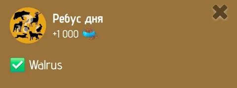 Ребус Дня Zoo 30 Января 2025 Года