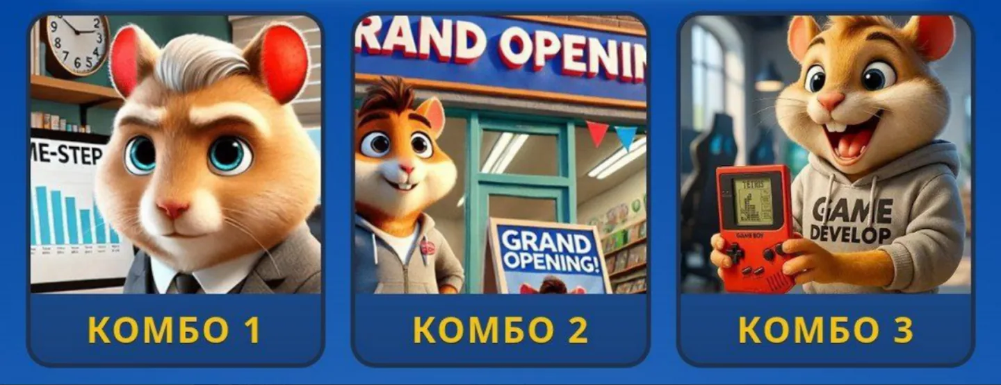 Hamster GameDev комбо 13 августа