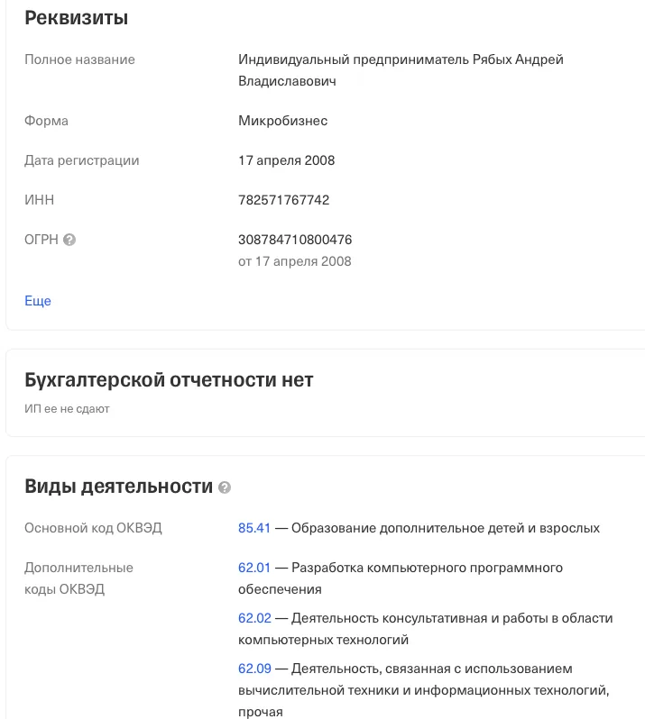 андрей рябых аферист