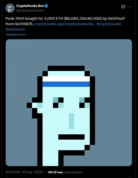 Продажа CryptoPunk #3100 за $6 млн: Потери на фоне падения Ethereum