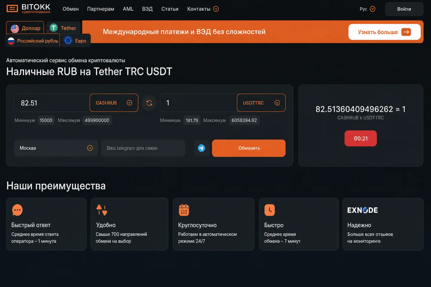 Обменник криптовалют в России: топ-3 сервиса для обмена в 2026 году