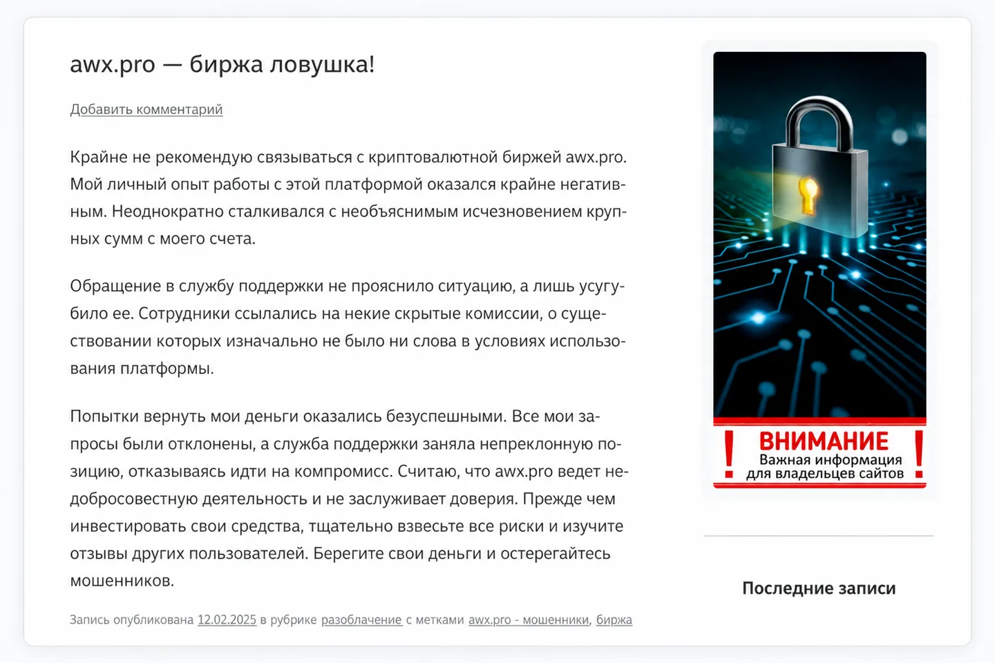 Отзывы о awx pro: что предлагает криптобиржа, как устроена торговля и где возникают риски