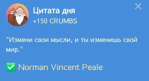 В Игре Hrum Представляется Новая Цитата Дня Для Выполнения Комбо Дейлика на 27 Февраля
