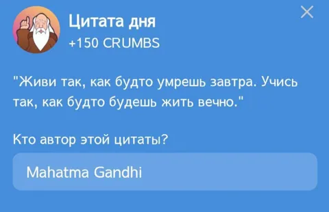 В Игре Hrum Представляется Новая Цитата Дня Для Выполнения Комбо Дейлика на 25 Апреля