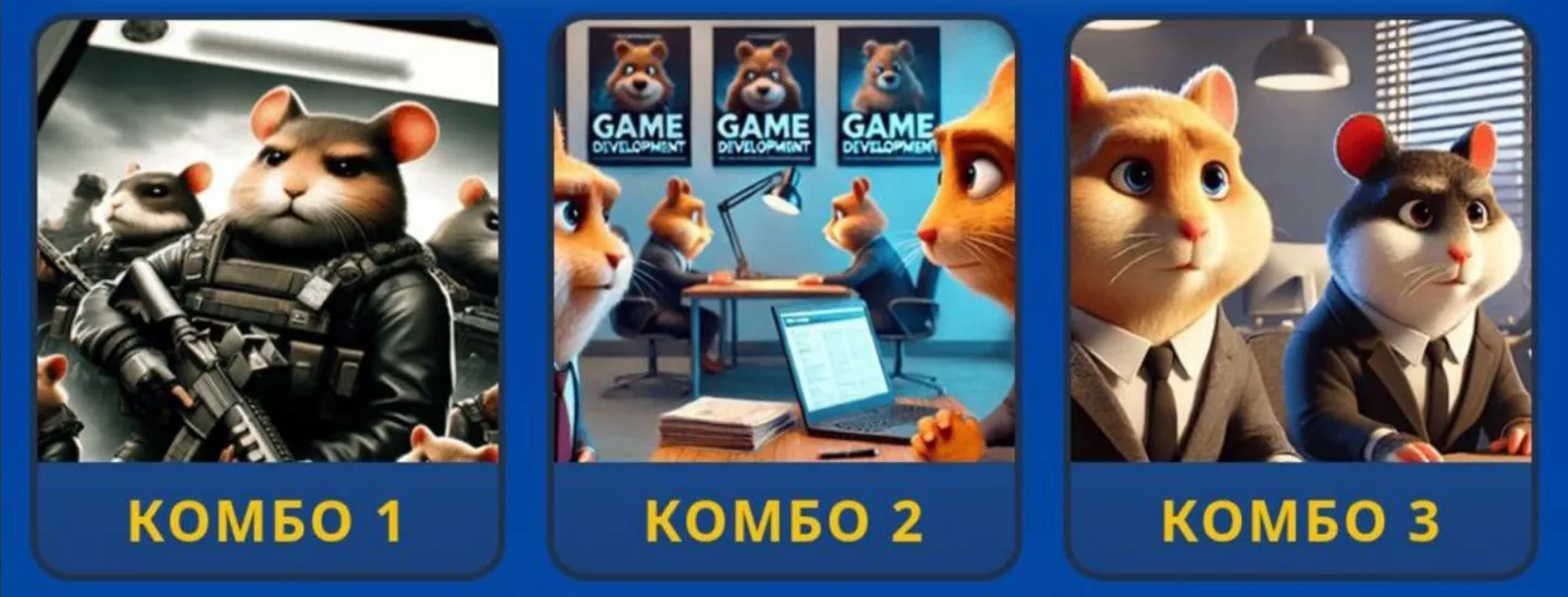 Hamster GameDev комбо 11 марта