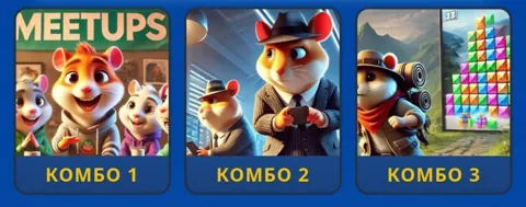 Комбо и шифр для Hamster GameDev на 13 февраля