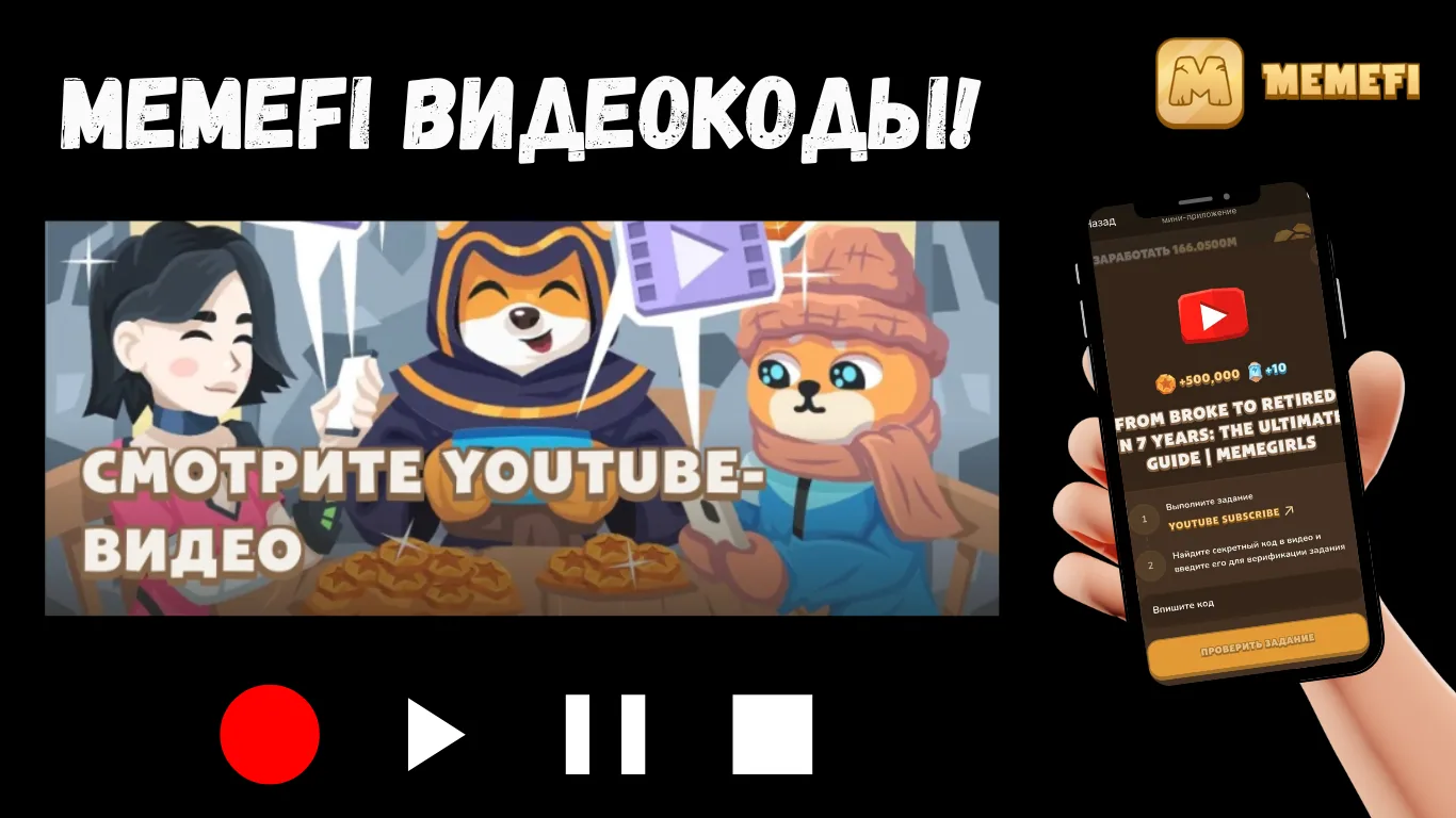 MemeFi на сегодня MemeFi на сегодня