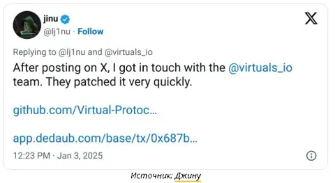 Virtuals Protocol устраняет уязвимость и рассматривает возможность выплаты награды за её обнаружение