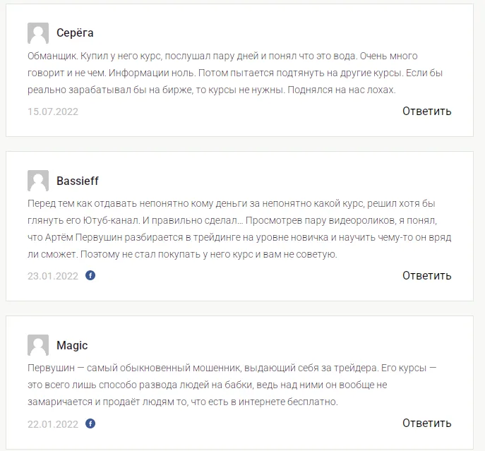 артём первушин разоблачение