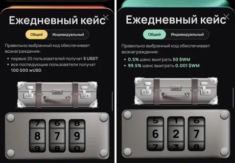 Комбо Wemine на 24 Декабря