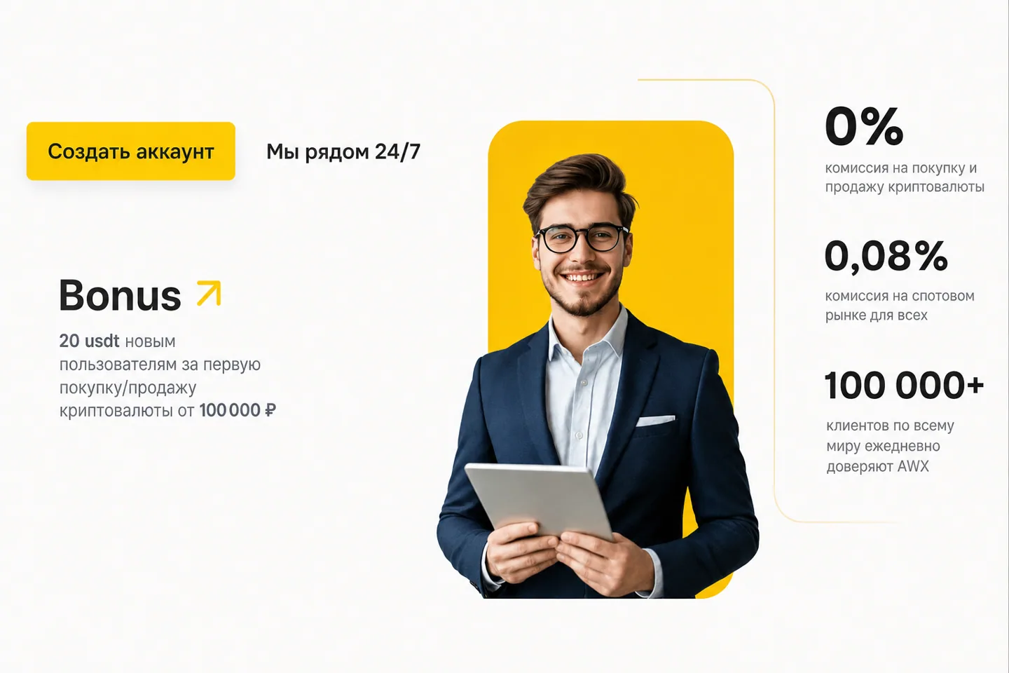 Отзывы о awx pro: что известно о криптобирже, торговых условиях и рисках Отзывы о awx pro: что известно о криптобирже, торговых условиях и рисках