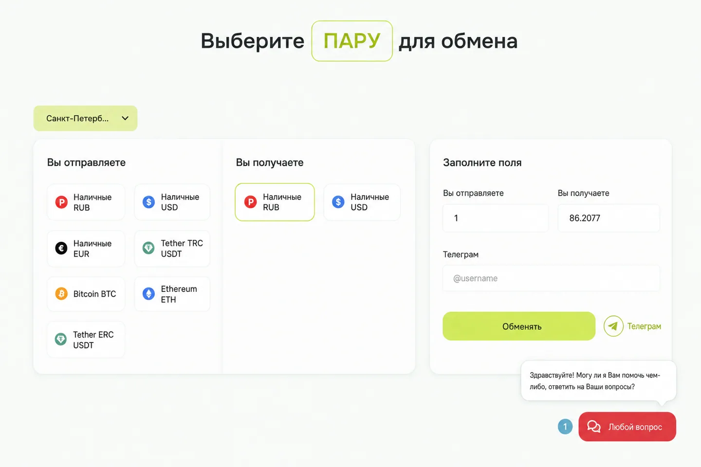 Обменник криптовалют в России: топ-3 сервиса для обмена в 2026 году