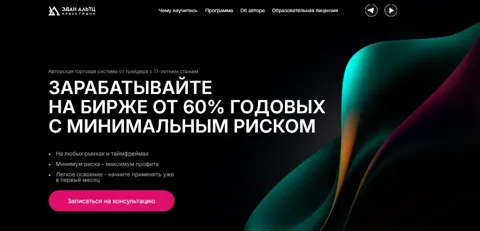 Подробный обзор проекта обучения трейдингу, инвестициям «Инвестиции Ист»: программа, польза курса, проверка на скам, реальные отзывы трейдеров