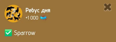 Ребус Дня Zoo 27 Января 2025 Года