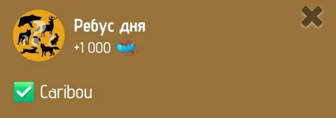 Ребус Дня Zoo 23 Января 2025 Года
