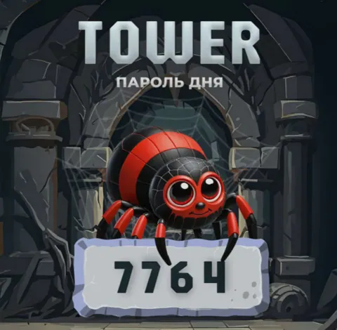 В Tower Комбо на 27 Июня