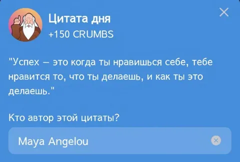 В Игре Hrum Представляется Новая Цитата Дня Для Выполнения Комбо Дейлика на 11 Апреля