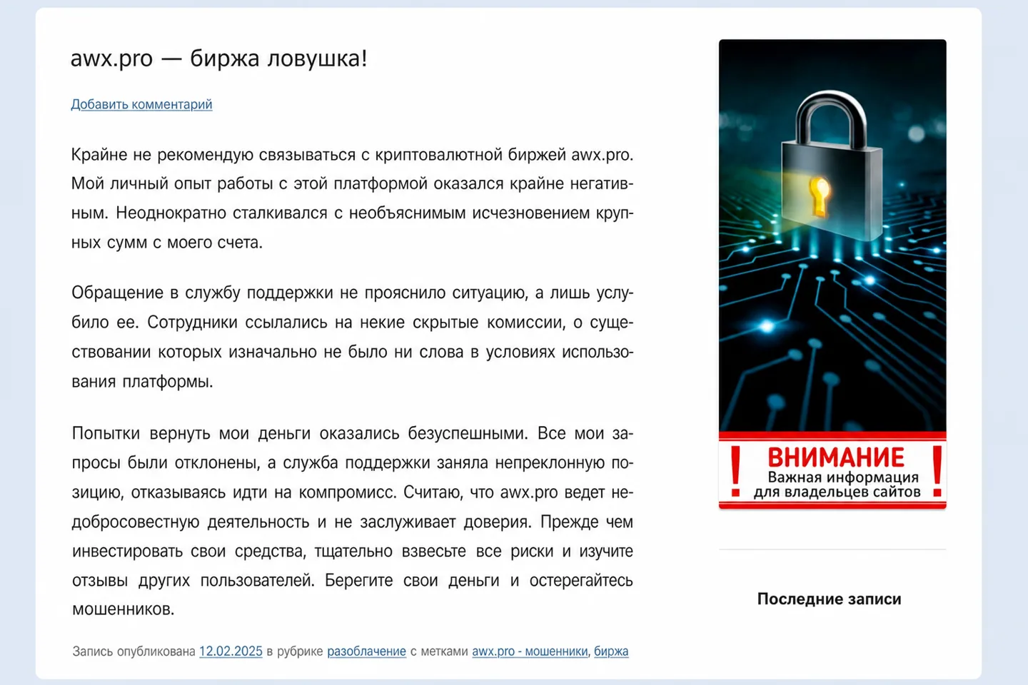 Отзывы о awx pro: что известно о криптобирже, торговых условиях и рисках Отзывы о awx pro: что известно о криптобирже, торговых условиях и рисках