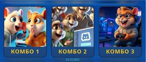 Комбо и Шифр Для Hamster Gamedev на 31 Декабря