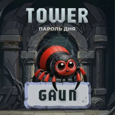 Комбо Tower на 30 Декабря