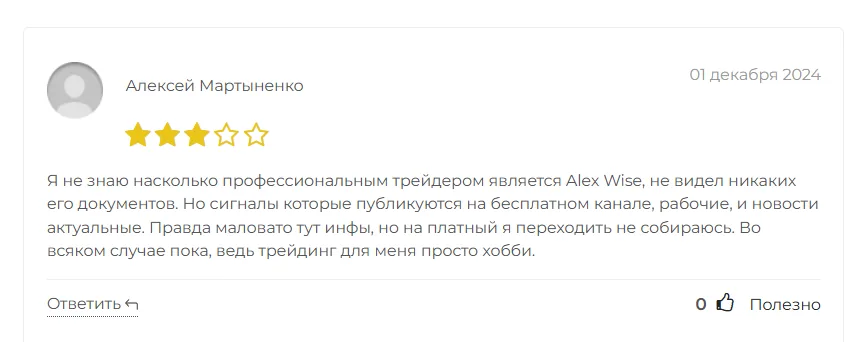 алекс вайс трейдинг отзывы