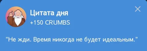 В Игре Hrum Представляется Новая Цитата Дня Для Выполнения Комбо Дейлика на 12 февраля