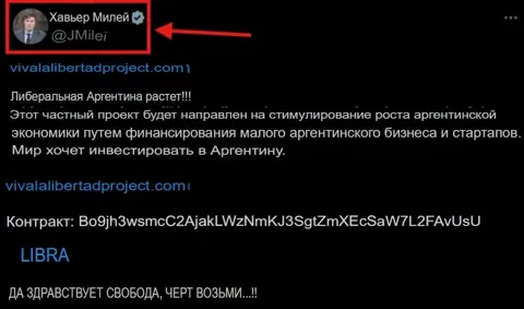 Аргентина расследует дело о мемкоине Libra: прокуратура требует заморозить $110 млн