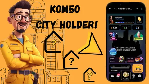Ежедневное Комбо City Holder 20 Января