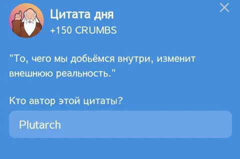 В Игре Hrum Представляется Новая Цитата Дня Для Выполнения Комбо Дейлика на 24 Апреля