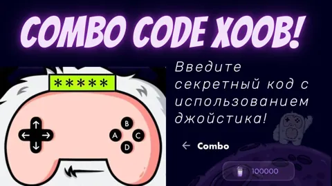 Новое Комбо Xoob на 17 Марта
