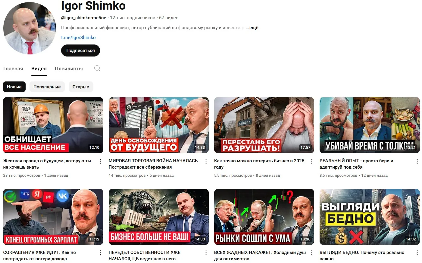 игорь шимко инвестор биография