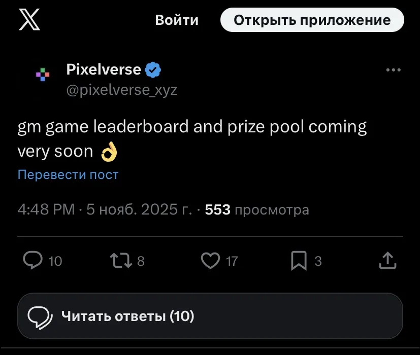 pixeltap by pixelverse daily combo 8 ноября