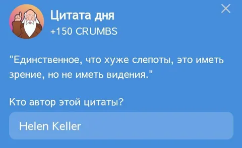 В Игре Hrum Представляется Новая Цитата Дня Для Выполнения Комбо Дейлика на 29 Апреля