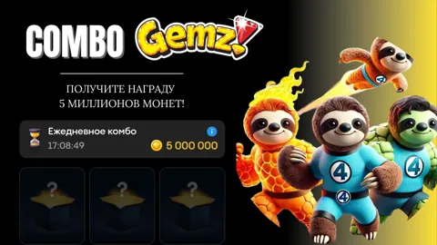 Gemz Комбо на 12 Февраля: Получайте Грандиозные Награды