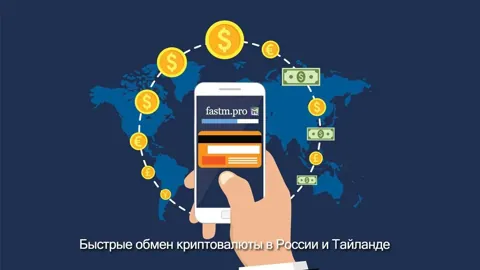 FASTM.PRO — обмен наличных и безналичных RUB, USD, THB на USDT