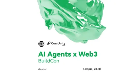 Митап для фаундеров и разработчиков AI Agents x Web3 BuildCon